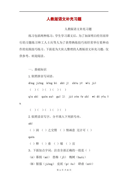 人教版语文补充习题