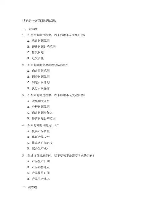 召回追溯试题