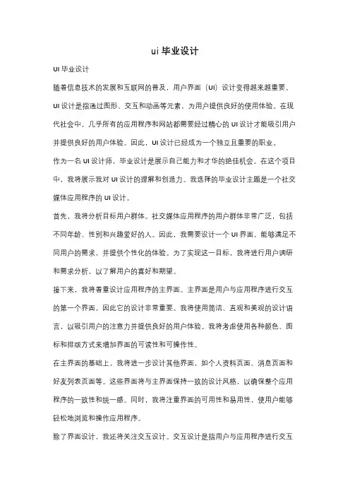 ui毕业设计