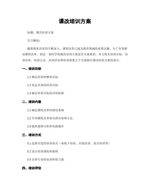 课改培训方案