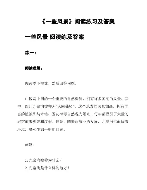 《一些风景》阅读练习及答案