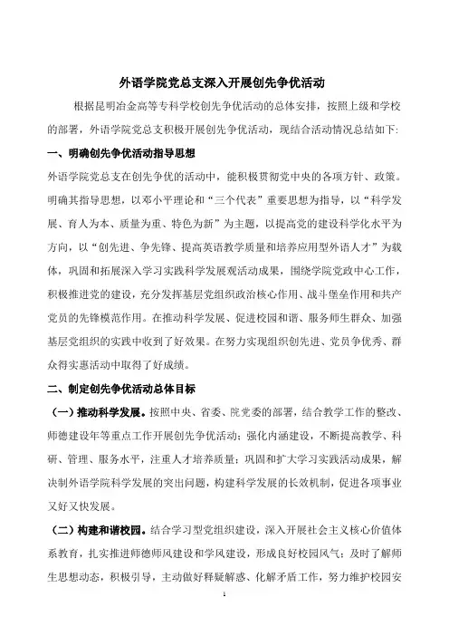 外语学院争先创优文件