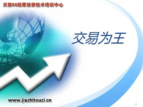 庄家操盘过程PPT课件