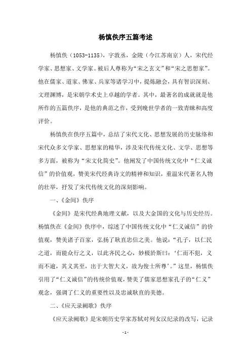 杨慎佚序五篇考述