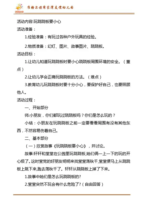 6.3.《玩跷跷板要小心》