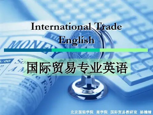 国贸专业英语