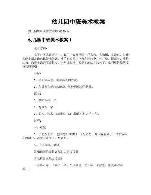 幼儿园中班美术教案