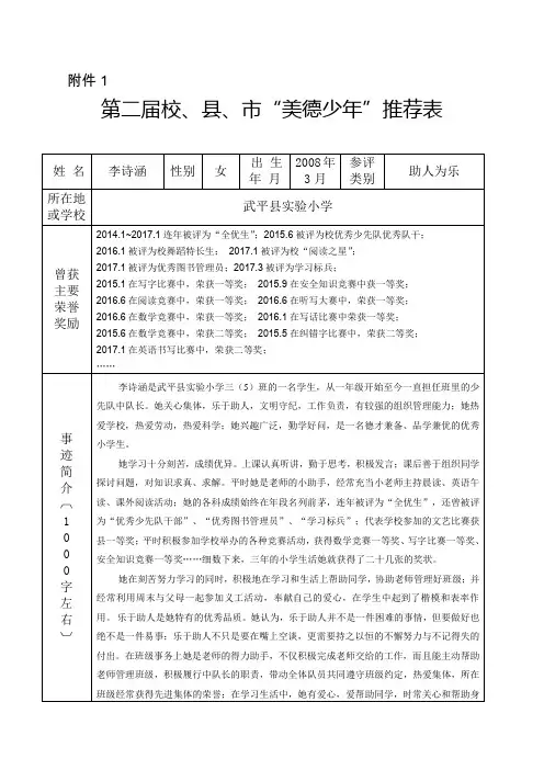 美德少年推荐表