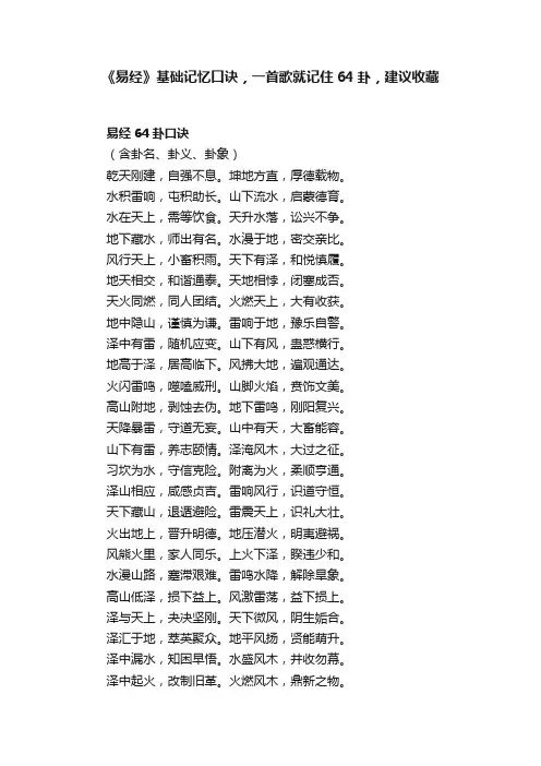 《易经》基础记忆口诀，一首歌就记住64卦，建议收藏