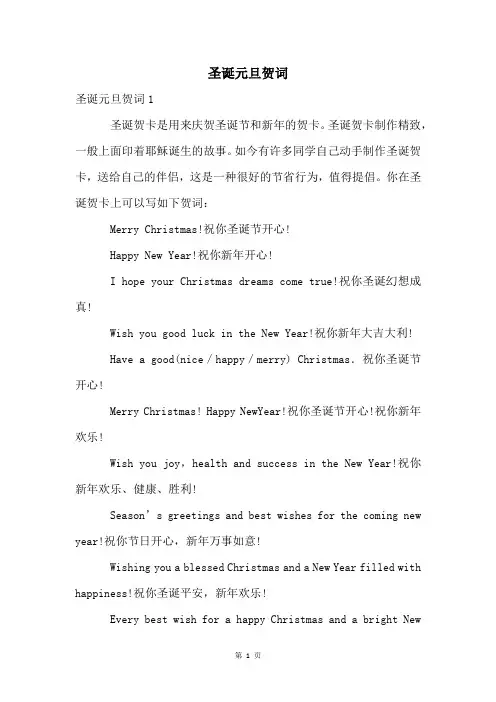 圣诞元旦贺词