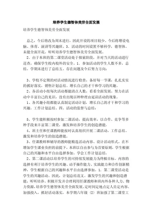 培养学生德智体美劳全面发展（范文）