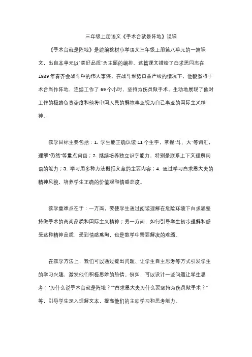 三年级上册语文《手术台就是阵地》说课