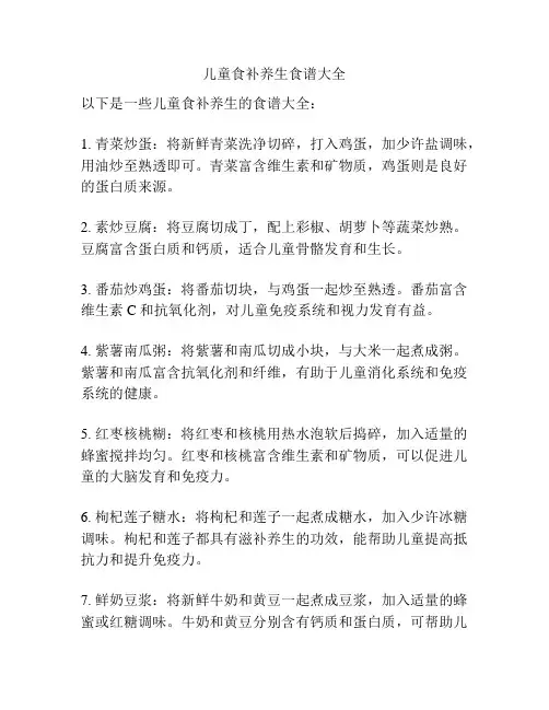 儿童食补养生食谱大全