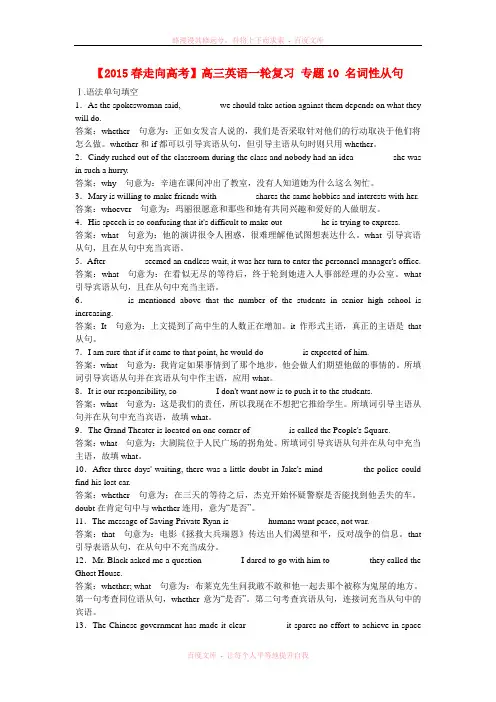 【走向高考】2015春高考英语一轮复习 专题10 名词性从句