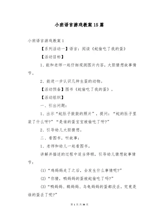 小班语言游戏教案15篇