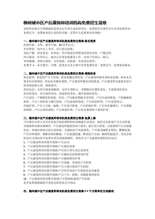 柳州城中区产后康复师免费招生简章