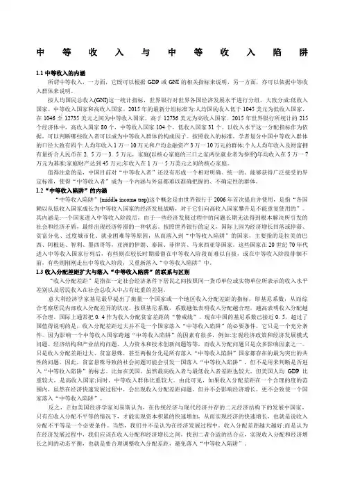 中等收入陷阱定义与策略