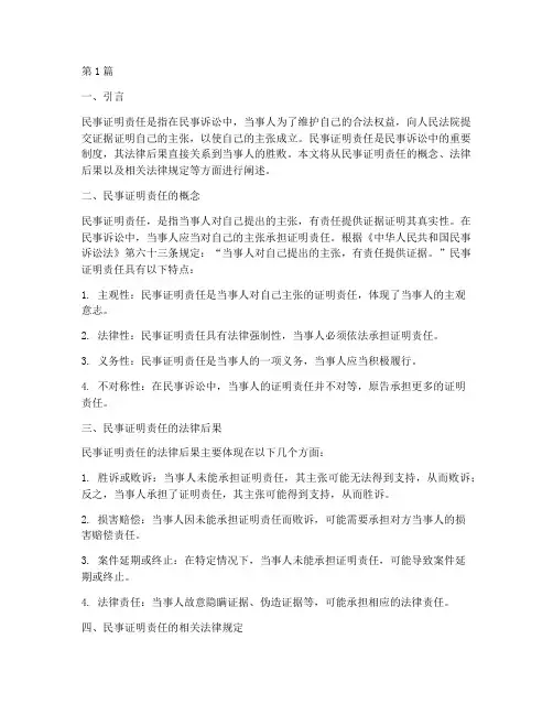 民事证明责任法律后果(3篇)