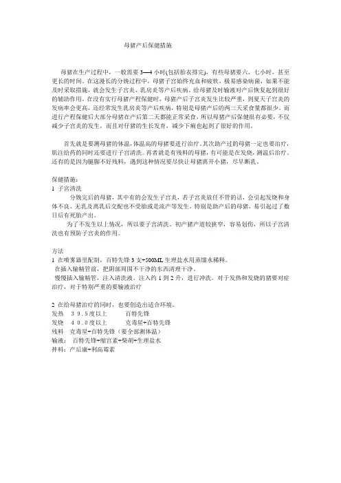 产后母猪保健措施