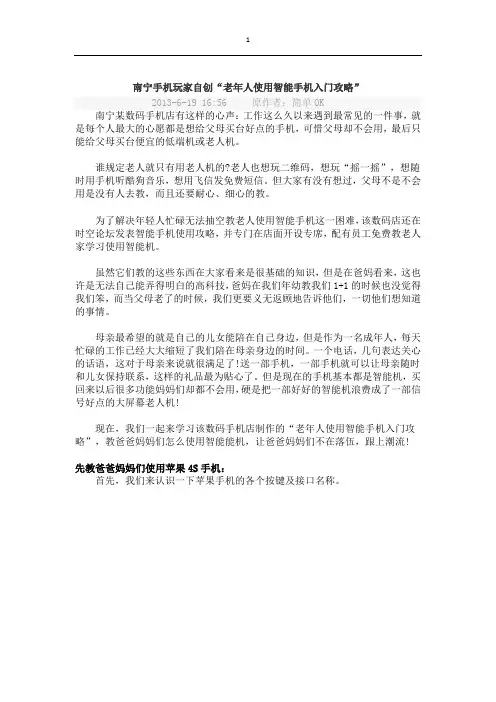 送给爸妈的礼物：“老年人使用智能手机入门攻略”