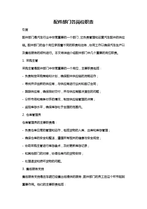 配件部门各岗位职责