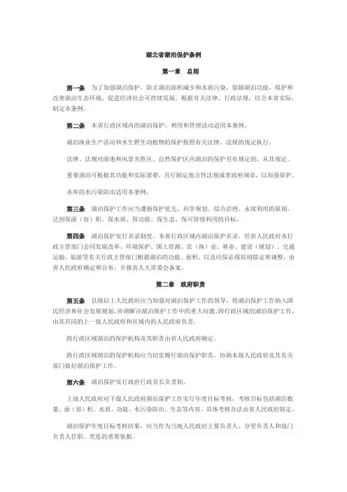湖泊保护条例