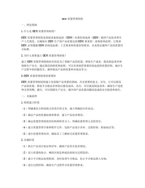 oem质量管理制度
