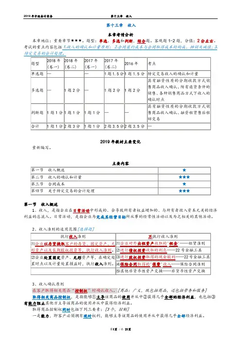 2019年中级会计实务讲义  第十三章收入