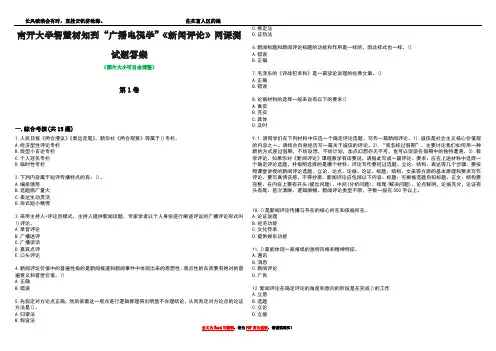 南开大学智慧树知到“广播电视学”《新闻评论》网课测试题答案3