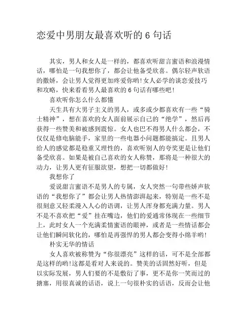 恋爱中男朋友最喜欢听的6句话