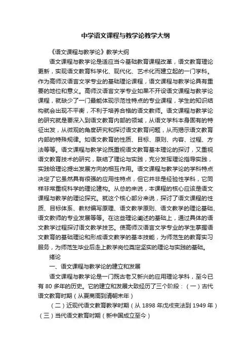 中学语文课程与教学论教学大纲
