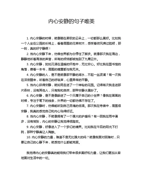 内心安静的句子唯美