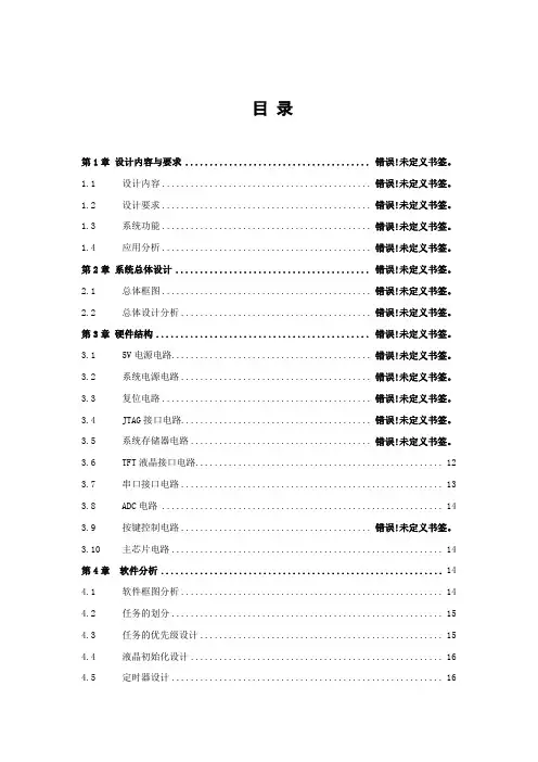 简易数字示波器的设计