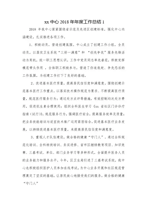 2018年社区卫生服务中心中心年终小结