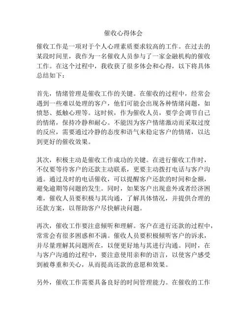 催收心得体会
