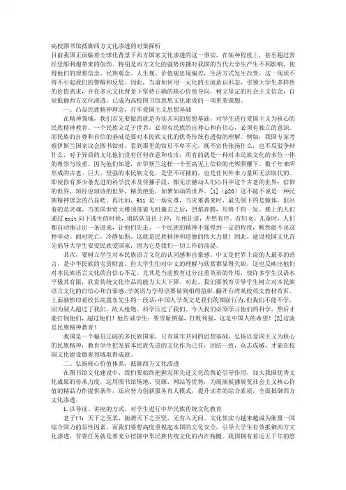 高校图书馆抵御西方文化渗透的对策探析