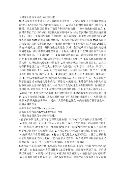 2012国家公务员考试行测真题及答案解析