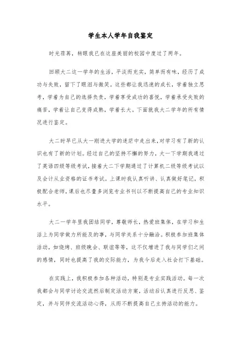 学生本人学年自我鉴定(六篇)