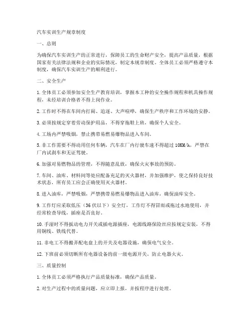 汽车实训生产规章制度