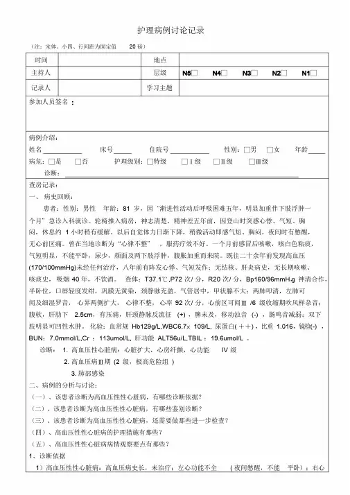 高血压性心脏病护理病例讨论课件.doc