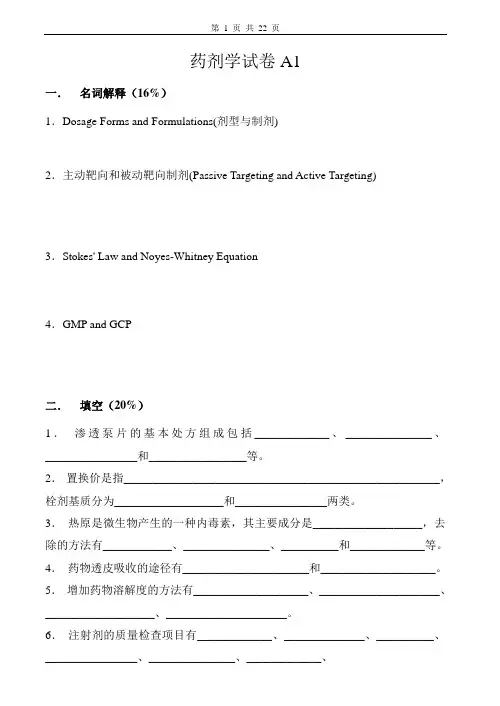 药剂学试卷及答案4套