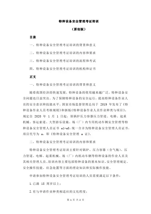 特种设备安全管理考证培训