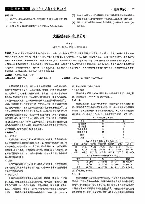大肠癌临床病理分析