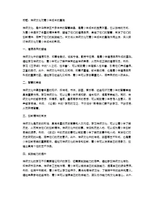 传统文化对青少年成长的熏陶