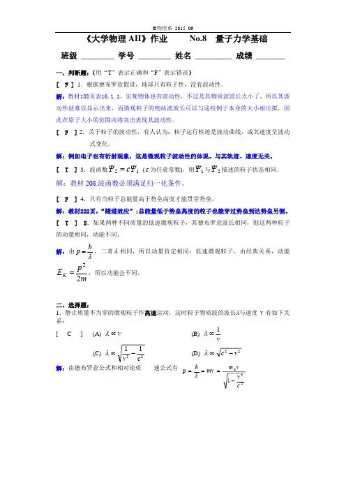 NO.8 量子力学基础参考答案