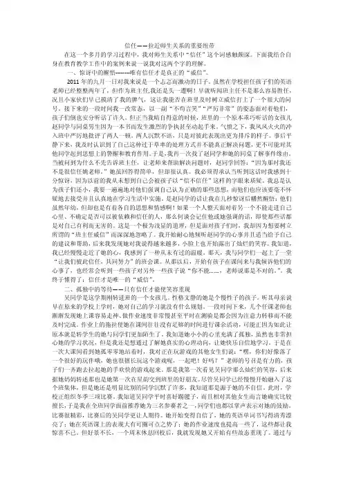 信任——拉近师生关系的重要纽带