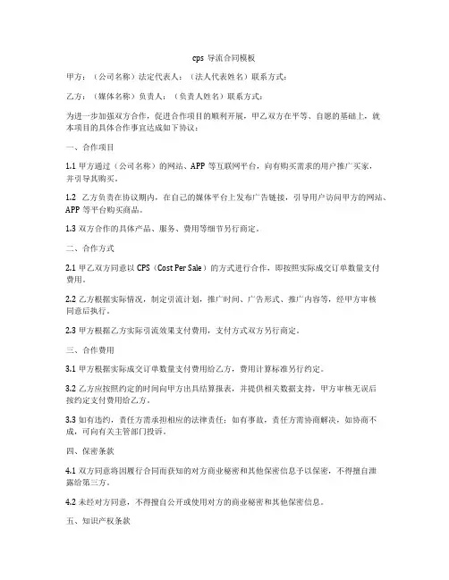cps导流合同模板
