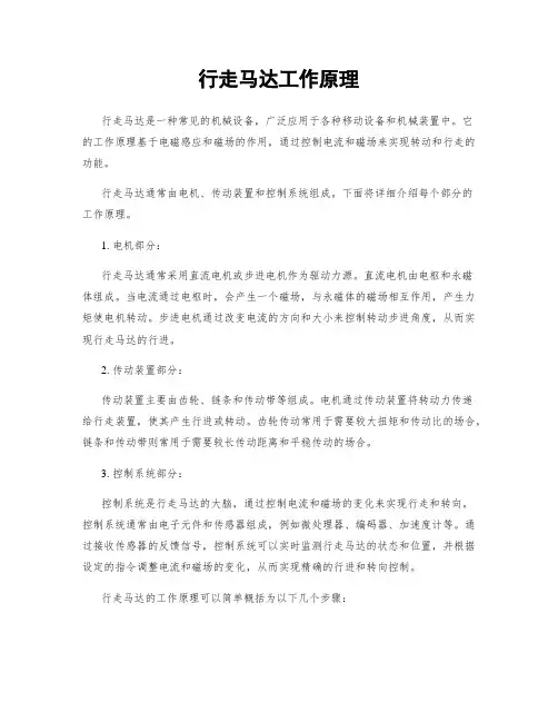行走马达工作原理