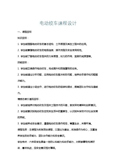电动绞车课程设计