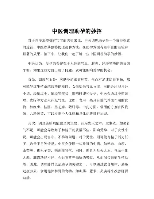 中医调理助孕的妙招